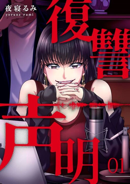Fukushuu Seimei