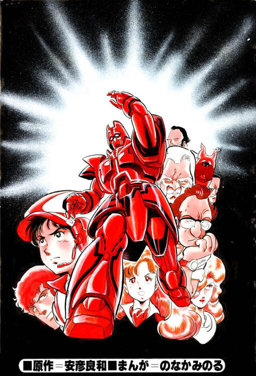 Giant Gorg (NONAKA Minoru)