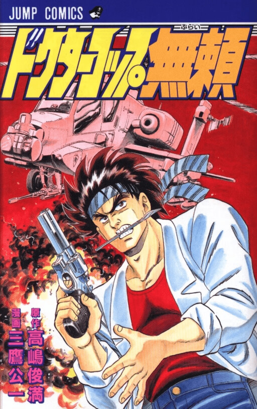 Doctor Cop Burai
