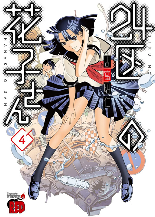 24-ku no Hanako-san