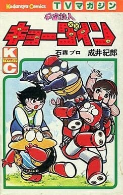 Space Ironman Kyodain (NARUI Toshio)