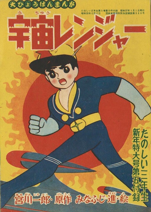 Space Ranger