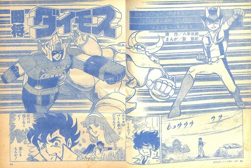 Fighting General Daimos