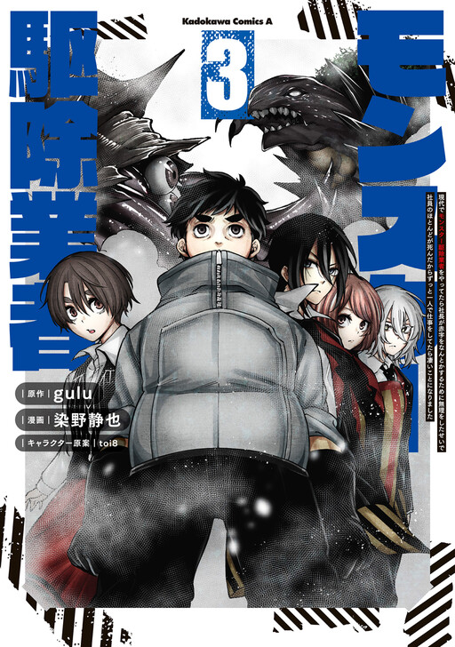 Gendai de Monster kujo gyousha