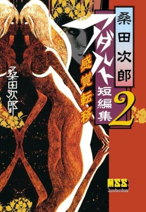 Jiro Kuwata Adult Short Stories Collection