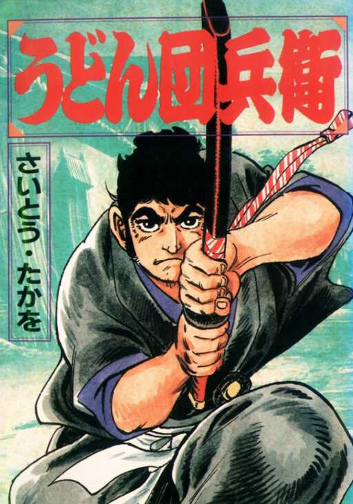 Udon Danbe