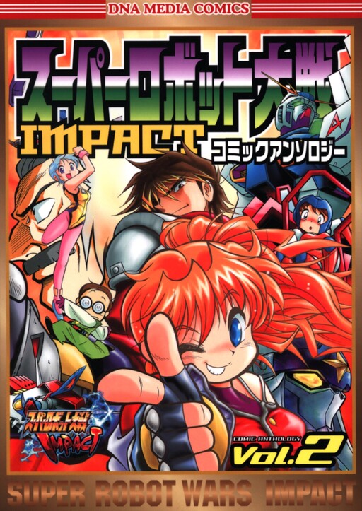Super Robot Wars Impact Comic Anthology (DNA Media Comics)