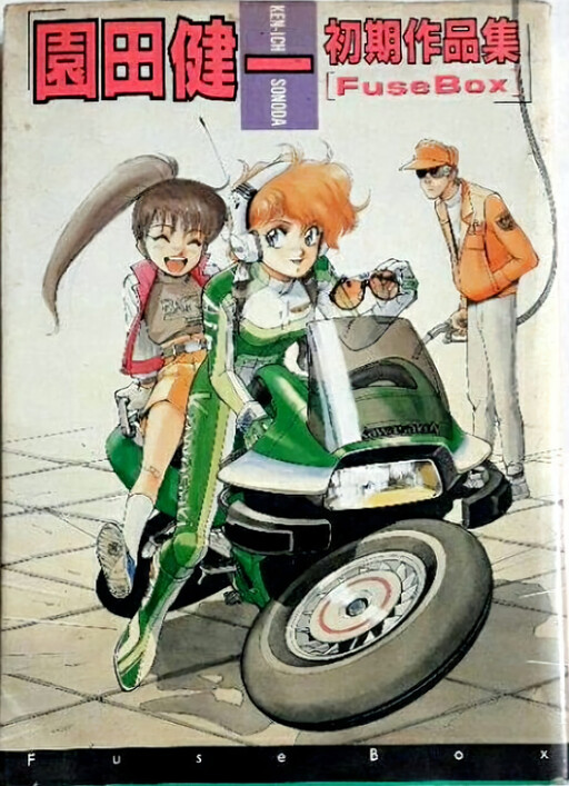 Sonoda Ken'ichi Shoki Sakuhinshuu - FuseBox