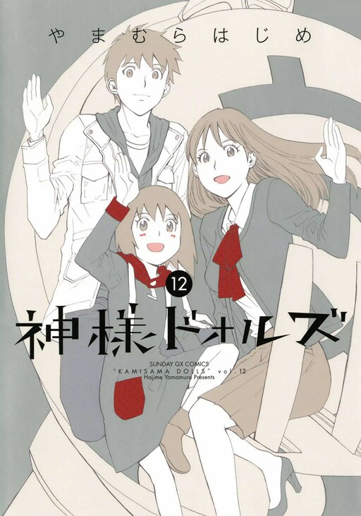 Dolls of God