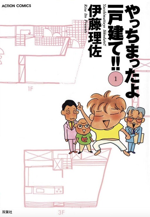 Yacchimatta yo! Ikkodate!!