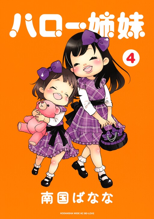 Hello Shimai