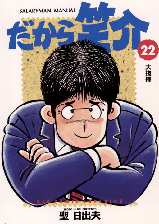 So Shousuke