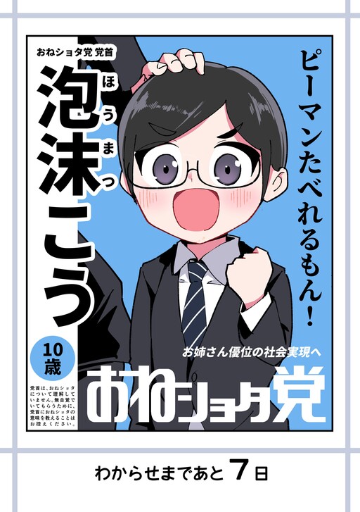 The Party Leader Who Will Be Made to Understand in 7 Days