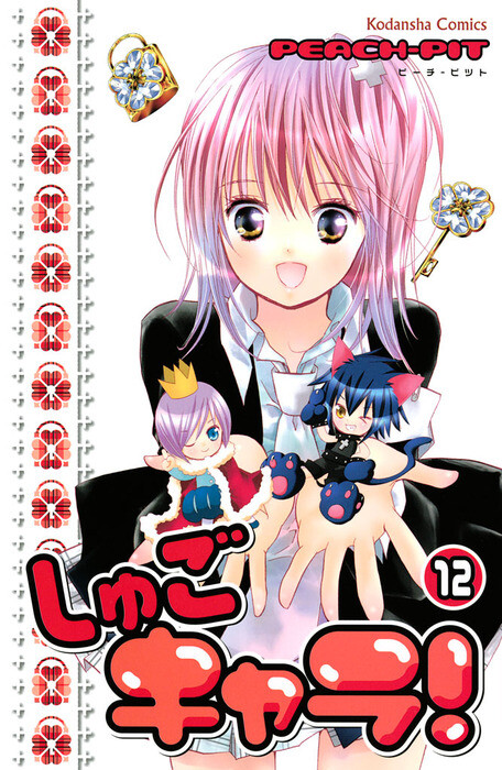 Shugo Chara!