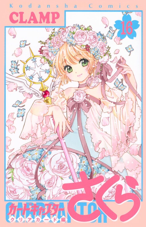 Cardcaptor Sakura: Clear Card-hen