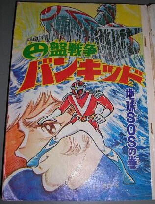 Saucer War Bankid