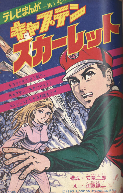 Captain Scarlet (Shonen Sunday)