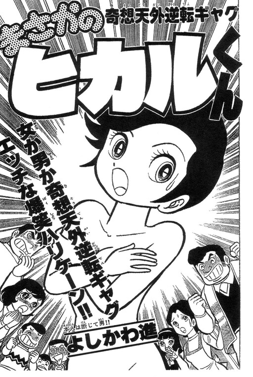 Unexpected Hikaru-kun