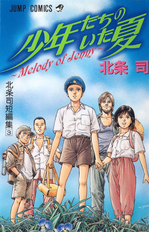 The Summer the Boys Were There ~Melody of Jenny~