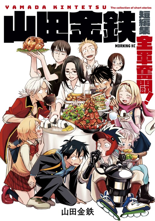 Yamada Kintetsu Tanpenshuu: Zengun Funtou!