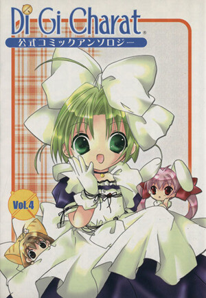 Di Gi Charat Official Comic Anthology