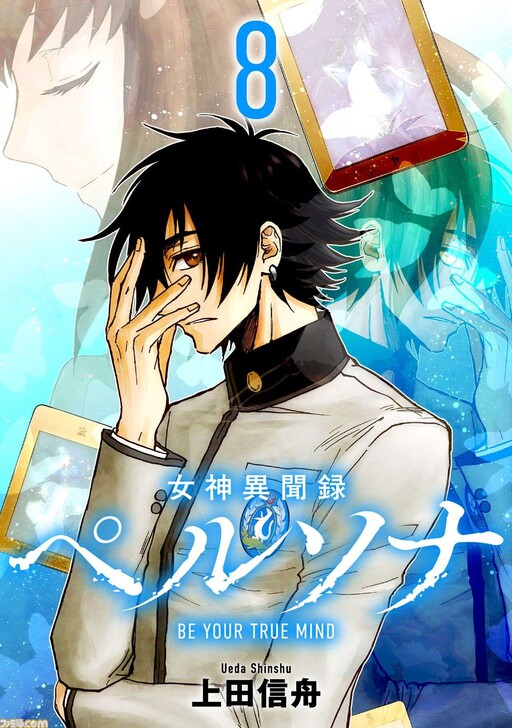 Megami Ibunroku - Persona
