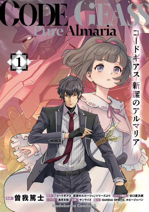 Code Geass: Pure Almaria
