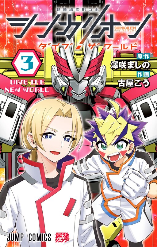 Shinkalion: Dive the World