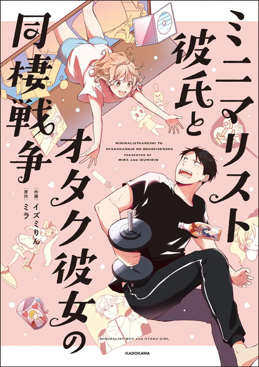 Minimarisuto Kareshi To Otakukanojo No Douseisensou