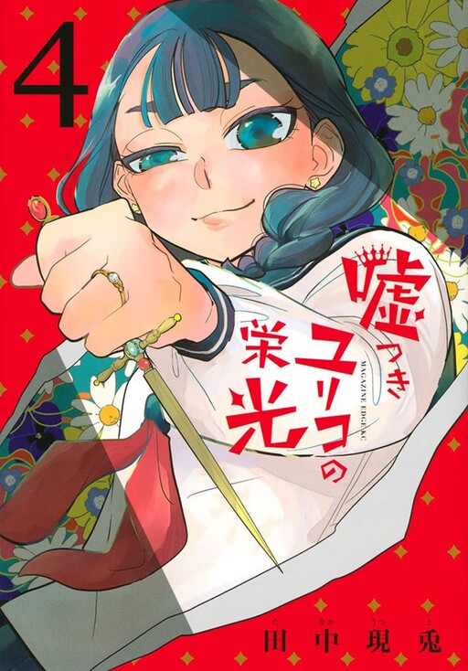 Usotsuki Yuriko no Eikou