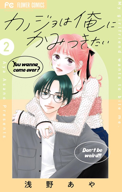 Kanojo wa Ore ni Kamitsukitai