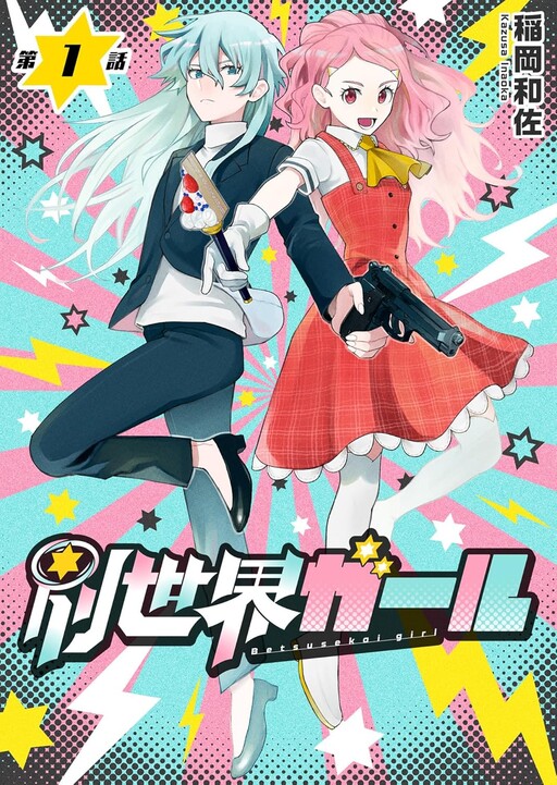 Betsusekai Girl