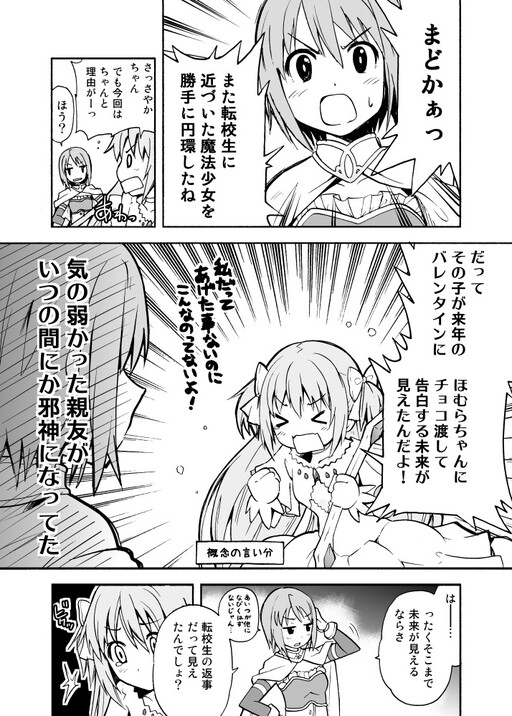 Mahou Shoujo Madoka★Magica - Kami-sama no Yuuutsu (Doujinshi)