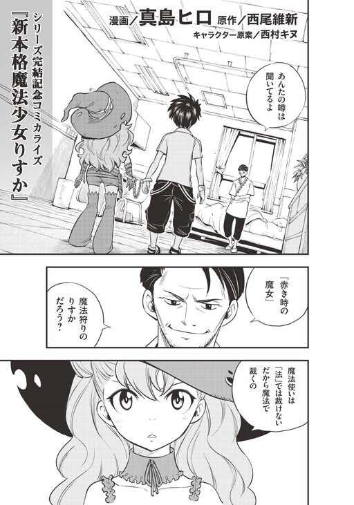 Shin Honkaku Mahou Shoujo Risuka (Promotional Comic)