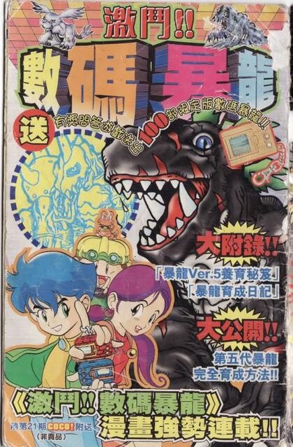 Battle!! Digital Monsters –Digimon Thunderbolt Tournament–