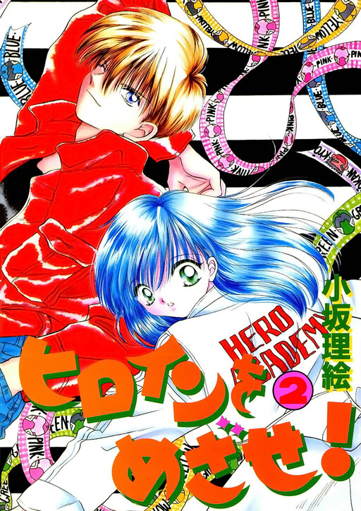 Heroine o Mezase!