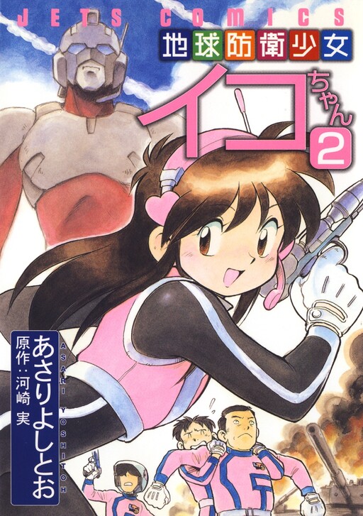 Earth Defense Girl Iko-chan