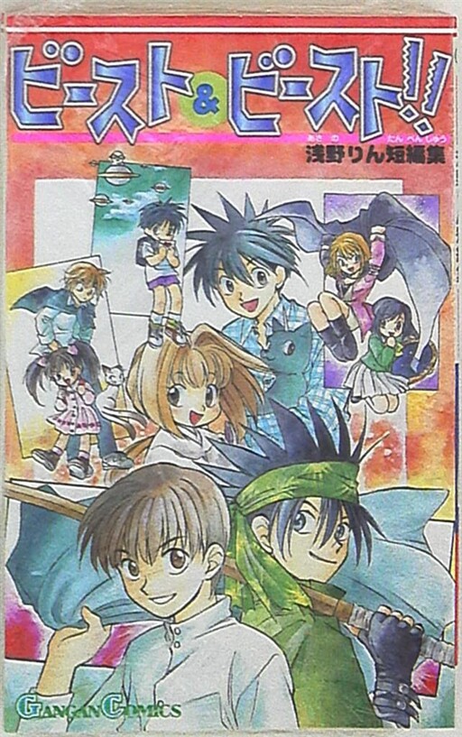 Beast & Beast!! Rin Asano short story collection