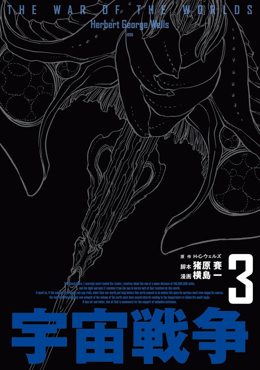 The War of the Worlds (YOKOSHIMA Hitotsu)