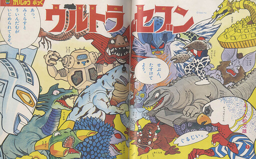 UltraSeven