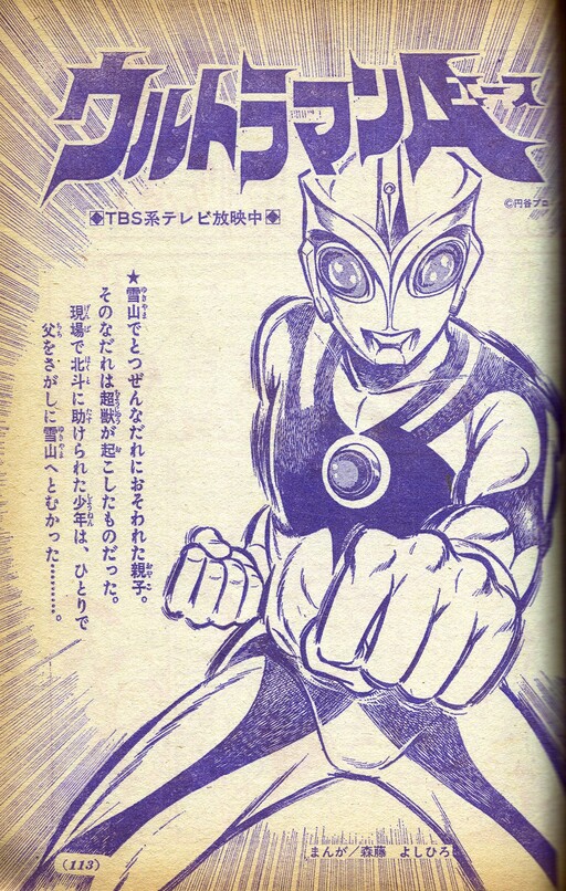 Ultraman A