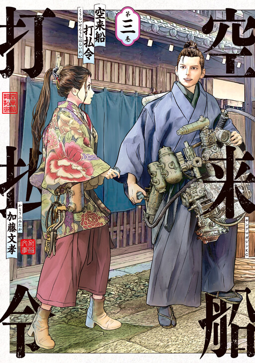Kuuraisen Uchiharairei