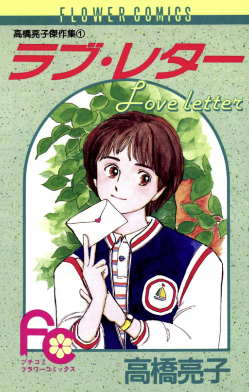 Love Letter
