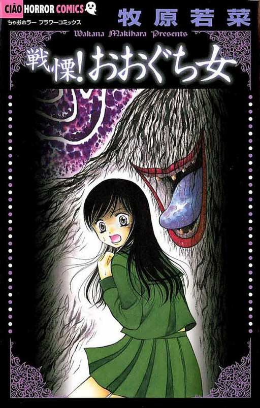 Senritsu! Ooguchi-Onna