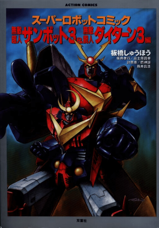Zambot 3 & Daitarn 3 Anthology