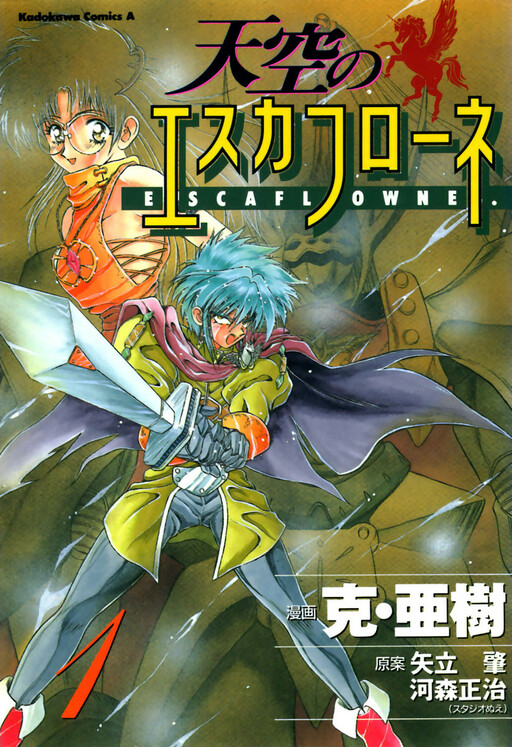 The Vision of Escaflowne