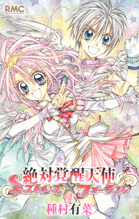 Absolute Awakening Angel Mistress☆Fortune