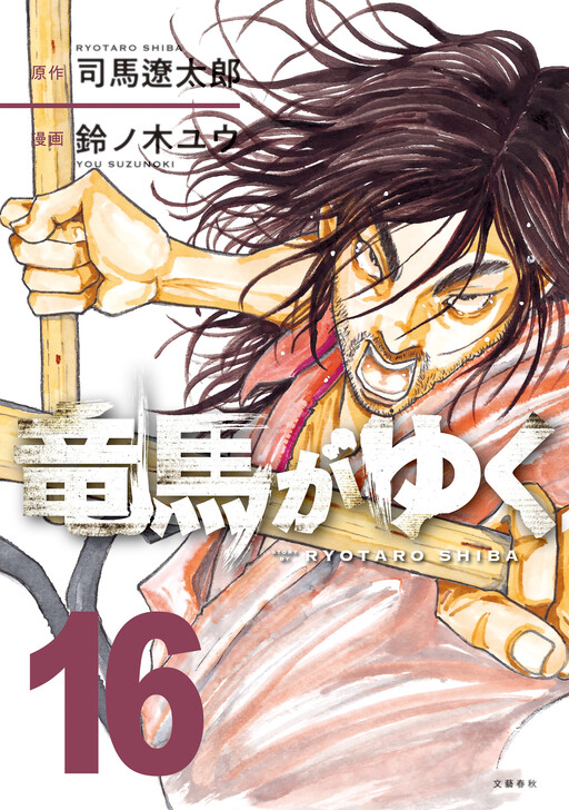 Ryouma ga Yuku