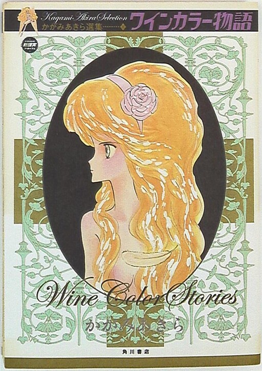 Wine Color Stories - Akira Kagami Selection