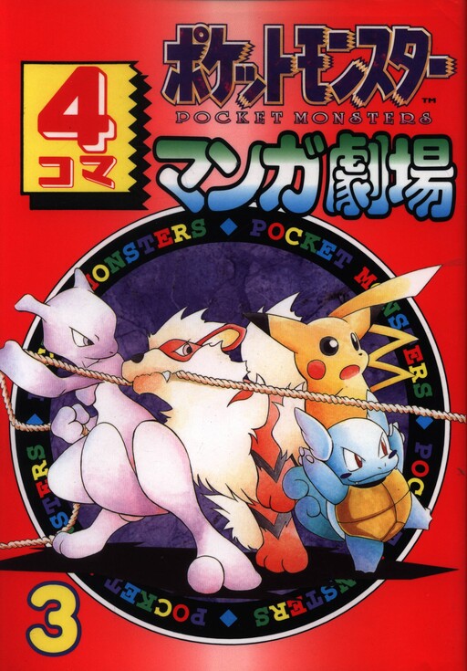 Pokémon 4Koma Theater